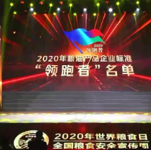 2021年第一批民營企業(yè)企標(biāo)“領(lǐng)跑者”名單，保定市冠香居食品有限公司入圍其中!